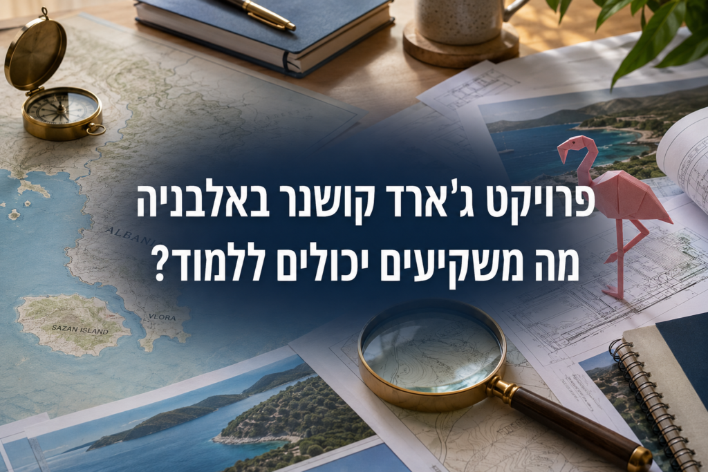 מפת אלבניה והאי סאזאן לצד תוכניות פרויקט ג'ארד קושנר באלבניה