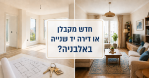 השוואה בין דירה חדשה מקבלן לדירה יד שנייה באלבניה