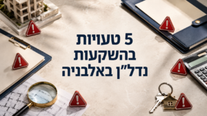 חמש טעויות נפוצות בהשקעות נדל״ן באלבניה