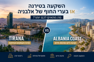 השוואה בין השקעה בטירנה לבין ערי החוף של אלבניה