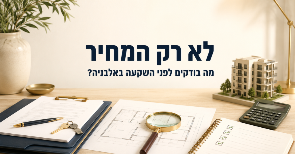 בדיקת נכס ומסמכים לפני השקעת נדל"ן באלבניה