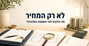 בדיקת נכס ומסמכים לפני השקעת נדל"ן באלבניה